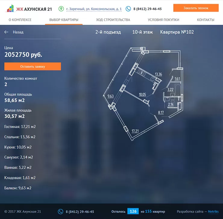 Страница квартиры